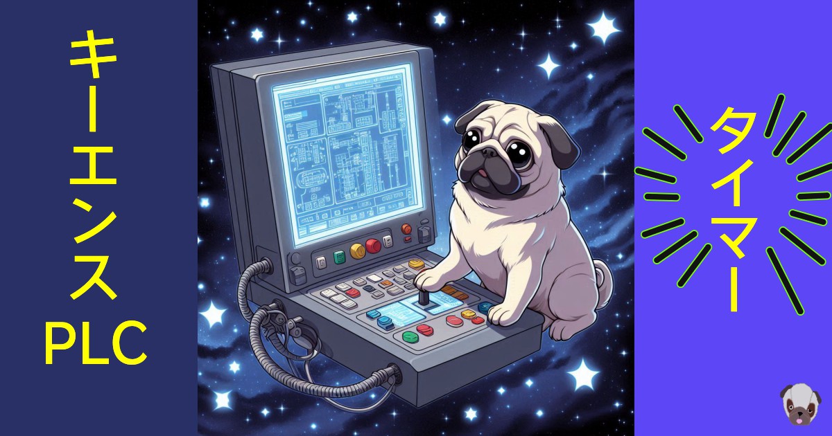 徹底解説！キーエンスPLCのタイマ(TMR/TMH/TMS)命令編 | 岐阜県在住